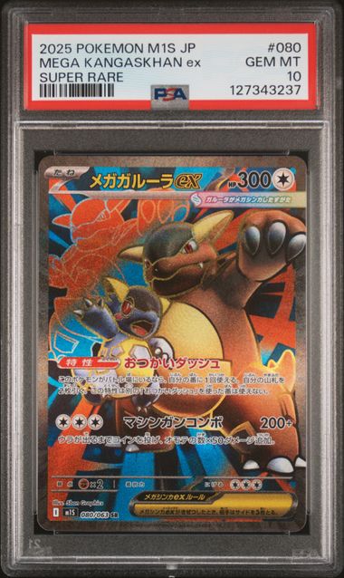 Mega Kangaskhan Ex Super Rare M1S (80/63) PSA 10 127343237