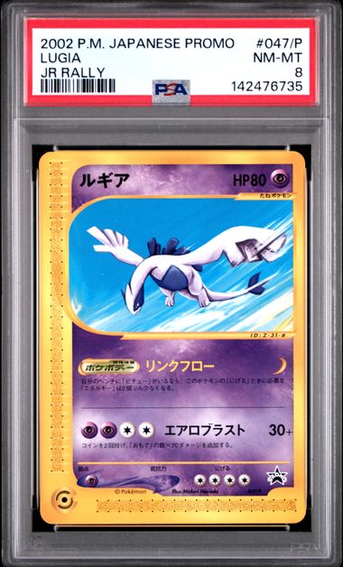 Lugia 047/P JPN JR Rally PSA 8 142476735