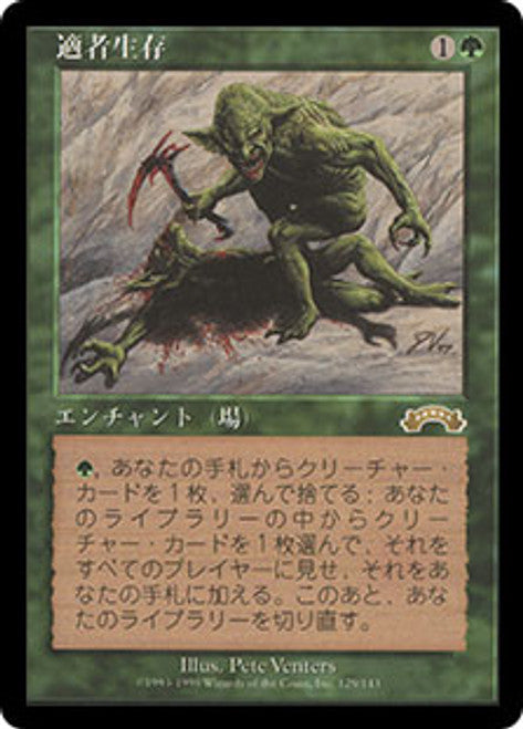 Survival of the Fittest JPN [Exodus]
