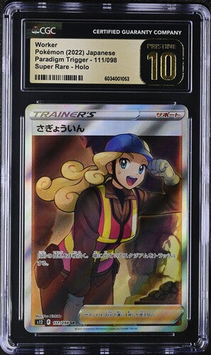 Worker 111/098 JPN Paradigm Trigger (Silver Tempest) CGC Pristine 10 6034001053