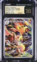 Ethan's Typhlosion 070/063 JPN Heat Wave Arena CGC Pristine 10 6078434174
