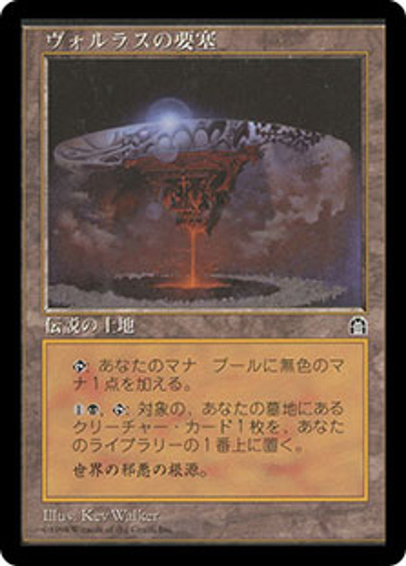 Volrath's Stronghold JPN [Stronghold]