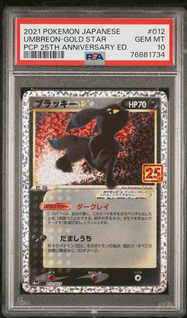 Umbreon Gold Star JPN 012/025 25th Anniversary Promo PSA 10 76881734