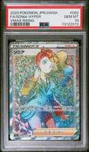 Sonia 082/070 JPN VMAX Rising PSA 10 73122072