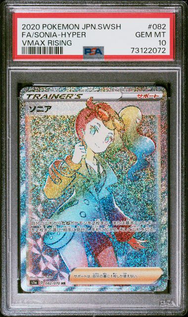 Sonia 082/070 JPN VMAX Rising PSA 10 73122072