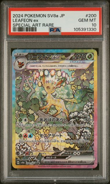 Leafeon ex 200/187 JPN Terastal Festival (Prismatic Evolutions) PSA 10 105391330