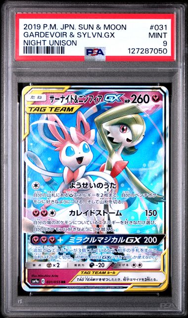 Gardevoir & Sylveon GX 031/055 JPN Night Unison PSA 9 127287050