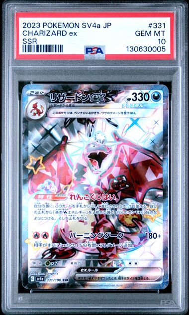 Charizard ex JPN 331/190 Shiny Treasure (Paldean Fates) PSA 10 130630005