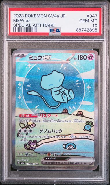 Mew ex 347/190 JPN Shiny Treasure PSA 10 89742895