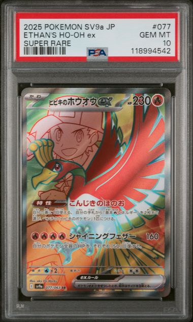 Ethan's Ho-Oh Ex Super Rare SV9A Heat Wave Arena (77/63) PSA 10 118994542