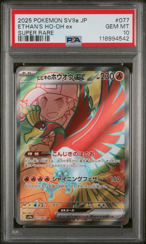 Ethan's Ho-Oh Ex Super Rare SV9A Heat Wave Arena (77/63) PSA 10 118994542