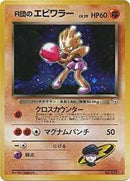 Rocket's Hitmonchan JAPANESE (11/132) [Gym Heroes Unlimited]