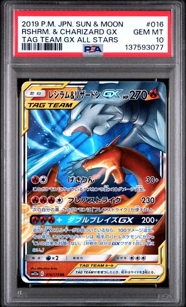Reshiram & Charizard GX 016/173 JPN Tag Team GX All Stars PSA 10 137593077