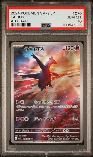 Latios 070/064 JPN Paradise Dragona PSA 10 100545115