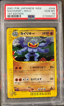 Machamp 048/048 JPN Web 1st Edition PSA 10 57988837