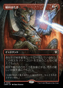Deflecting Swat Japanese (Borderless Alternate Art) [Commander Masters]
