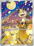 Meowth CHI 0207/07 Gem Pack 3 Chinese Exclusive