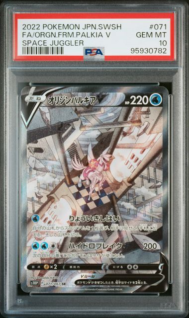 Origin Forme Palkia V 071/067 JPN Space Juggler PSA 10 95930782