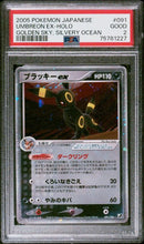 Umbreon ex 091/106 JPN Golden Sky, Silvery Ocean (EX: Unseen Forces) PSA 2 75781227