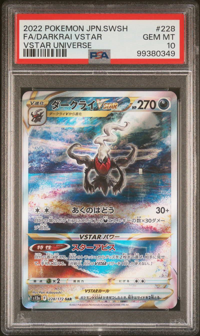 VSTAR JPN VSTAR Universe PSA 10 99380349