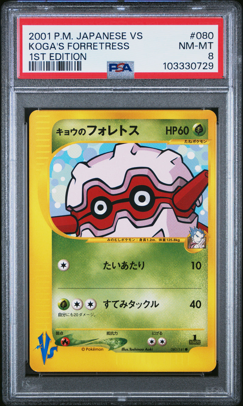 Koga's Forretress 080/141 JPN VS Series 1st Edition PSA 8 103330729