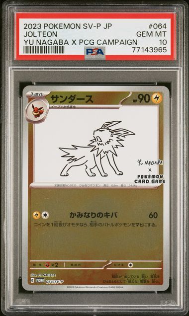Jolteon 064/SV-P Yu Nagaba Promo PSA 10 77143965