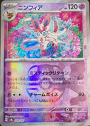 Sylveon JPN (068/187) SV8a: Terastal Fest ex Master Ball