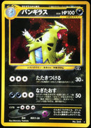 Tyranitar JPN (12/75) [Neo Discovery Unlimited]
