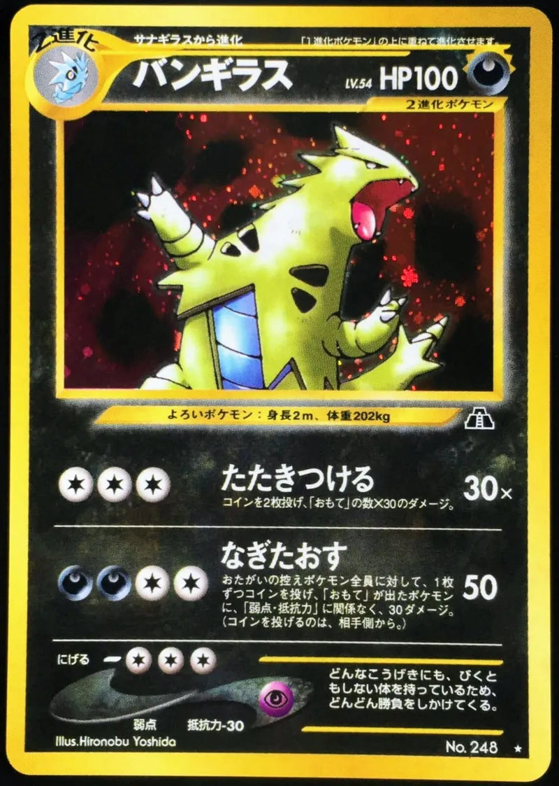 Tyranitar JPN (12/75) [Neo Discovery Unlimited]