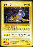 Raikou JAPANESE (13/64) [Neo Revelation Unlimited]