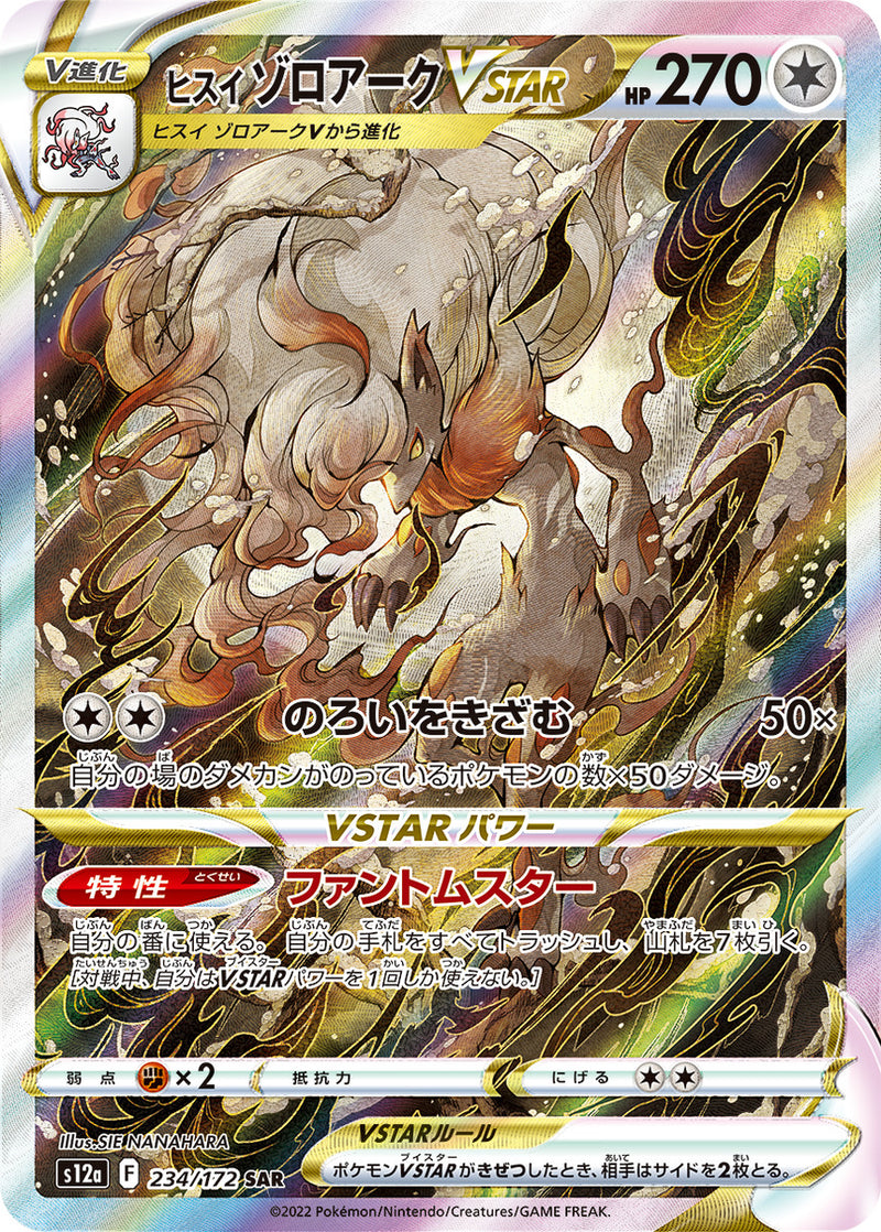 Hisuian Zoroark VSTAR JAPANESE 234/172 [Sword & Shield: Crown Zenith]