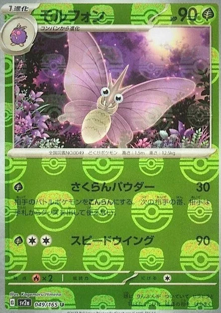 Venomoth JPN 049/165 151 Reverse Master Ball