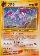 Aerodactyl JPN (15/64) [Neo Revelation Unlimited]