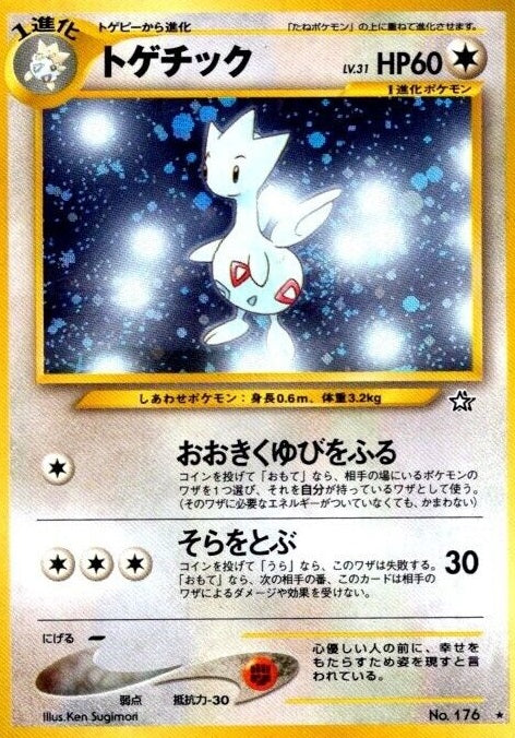 Togetic JPN (16/111) [Neo Genesis Unlimited]