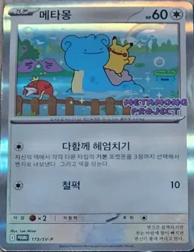 Ditto 173/SV-P Metamong Project Korean Promo