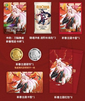 Chinese Lunar New Year 2026 Irelia Box