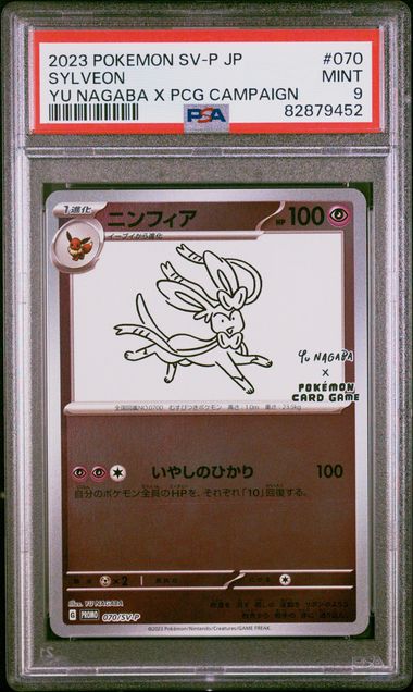 Sylveon 070/SV-P Yu Nagaba x PCG Campaign PSA 9 82879452