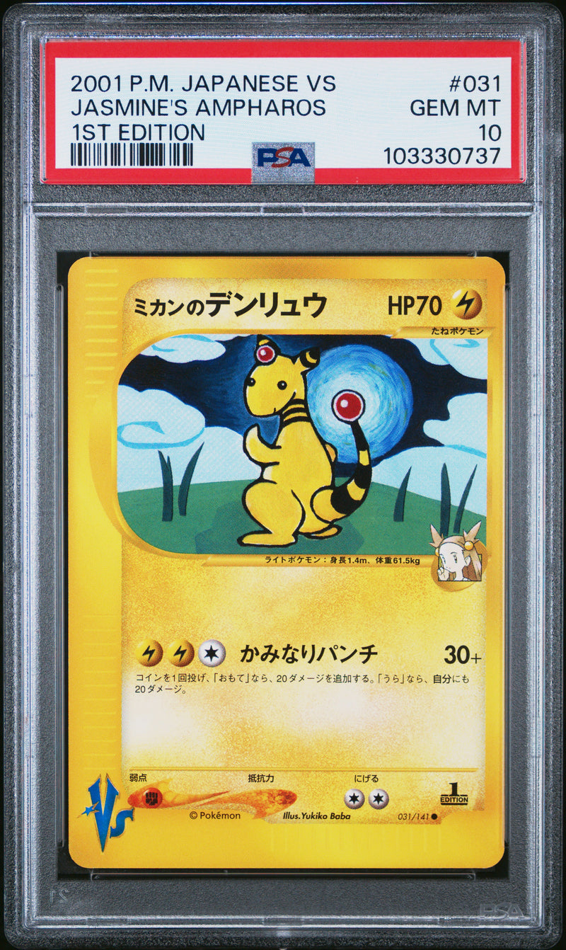 Jasmine's Ampharos JPN 031/141 VS Series 1st Edition PSA 10 103330737