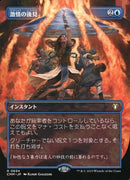 Fierce Guardianship (Borderless Alternate Art) JAPANESE [Commander Masters]