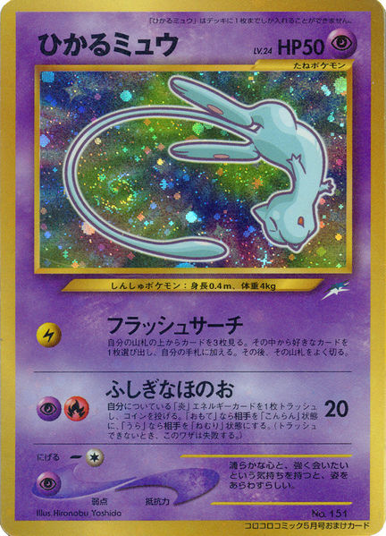 Shining Mew (CoroCoro Promo) [Miscellaneous Cards & Products]