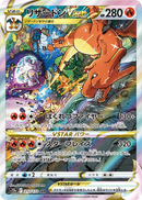 Charizard Vstar JAPANESE 212/172 VSTAR Universe
