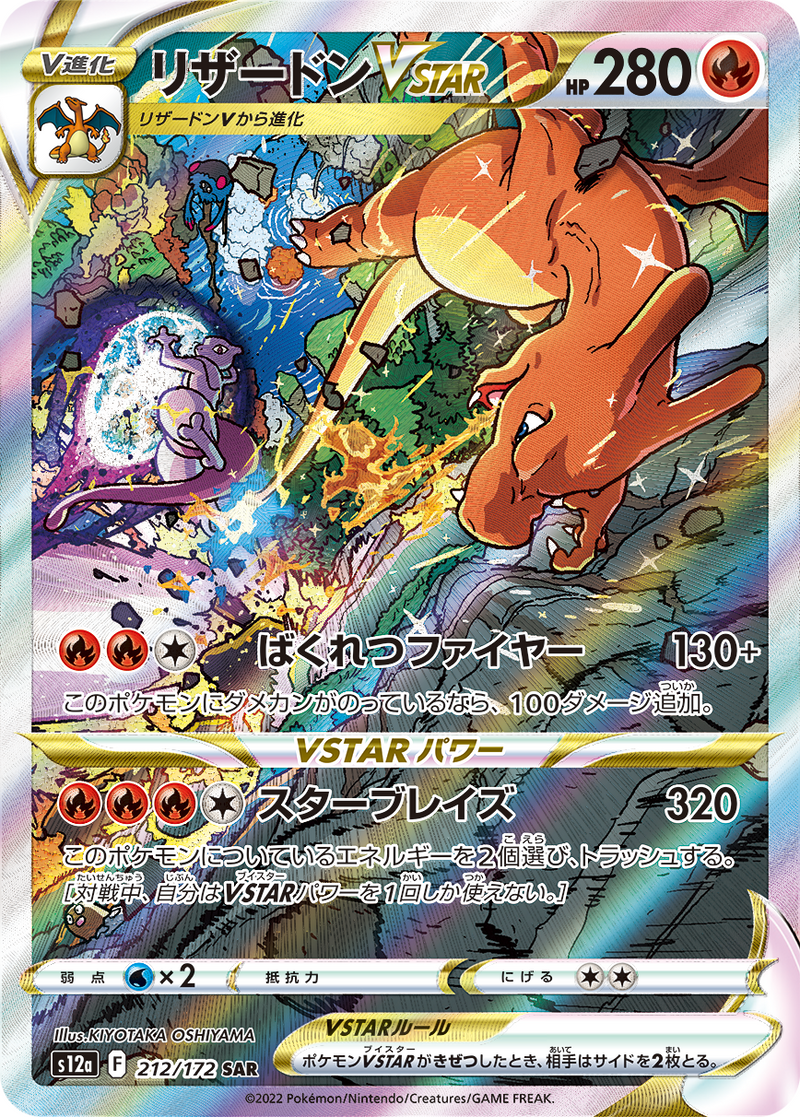Charizard Vstar JAPANESE 212/172 VSTAR Universe
