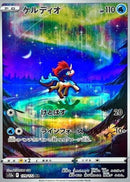 Keldeo (179/172) (Japanese)
